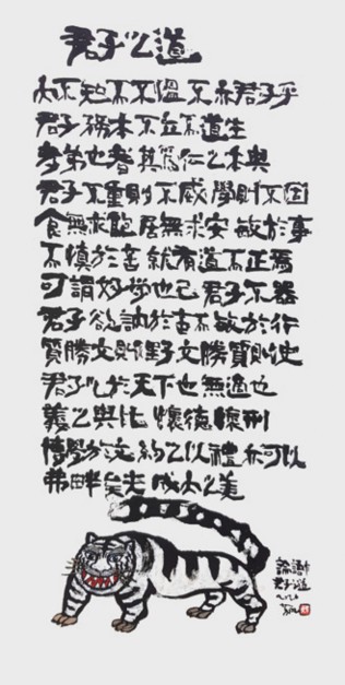 君子之道 135x69cm 2020